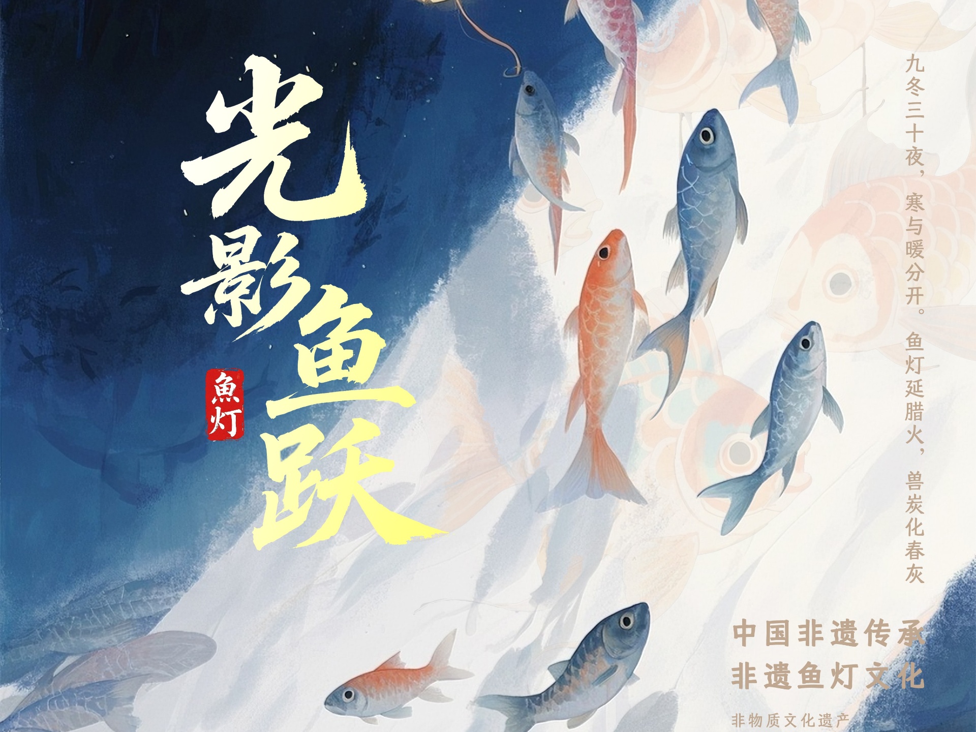 光影鱼跃